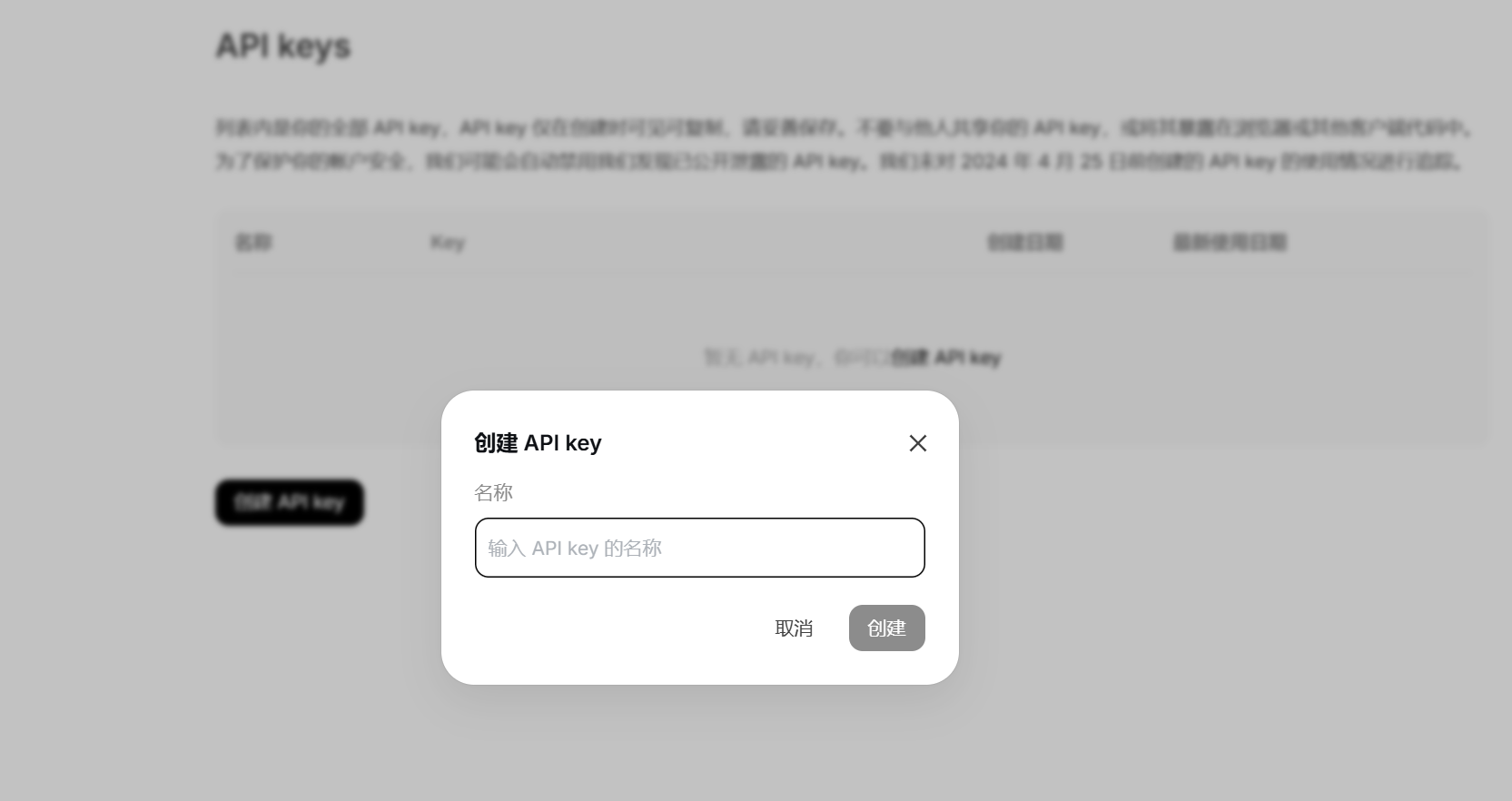 创建 API Key 名称