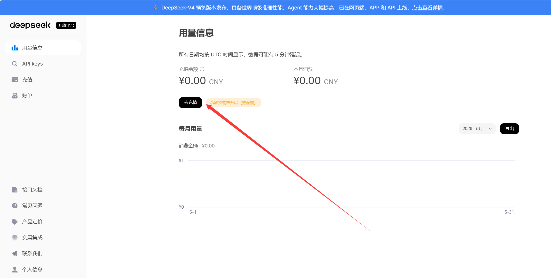 账户余额提示