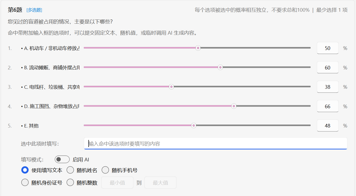 多选题配置