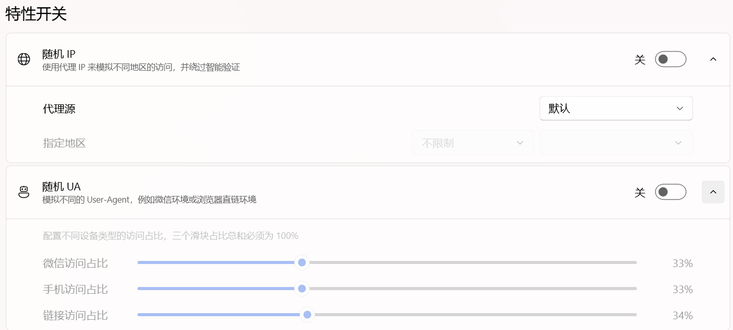 随机IP和随机UA设置