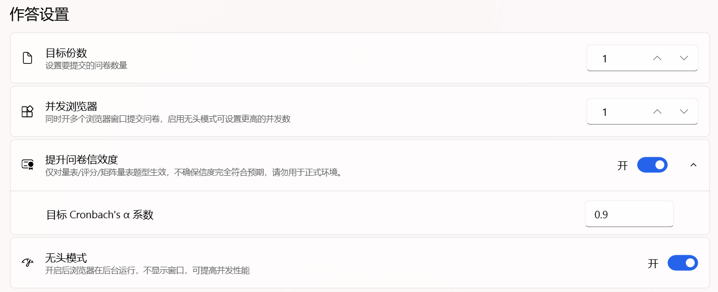 作答设置